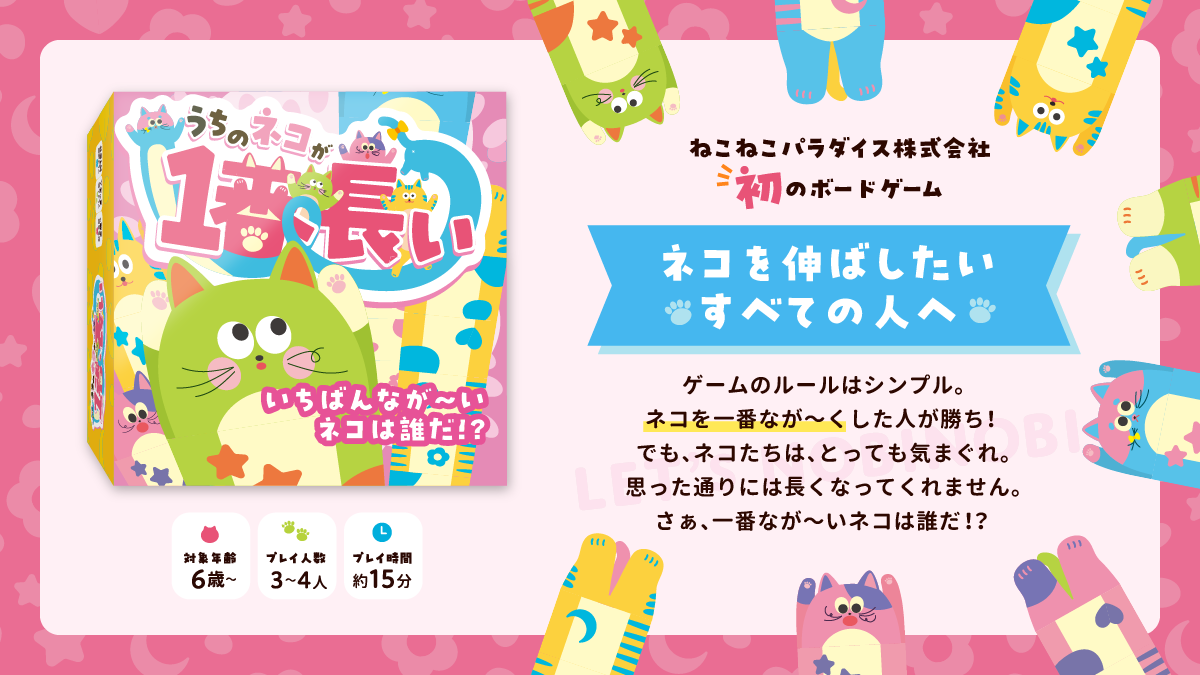 ねこねこパラダイス株式会社画像